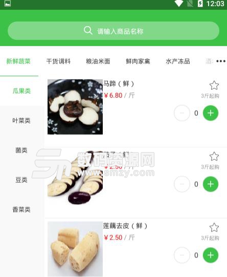 早市场安卓版(生鲜蔬菜购物资源) v1.0 手机版