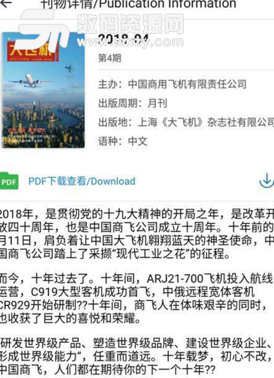 中国航空app(航空信息交流平台) v1.3 安卓最新版