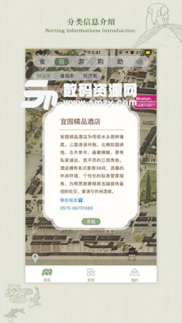乌镇旅游app(旅游资讯) v1.5 安卓版