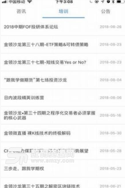 上海中期期货安卓APP(专业期货行情资讯) v1.3 正式版