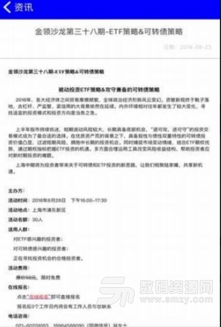 上海中期期货安卓APP(专业期货行情资讯) v1.3 正式版