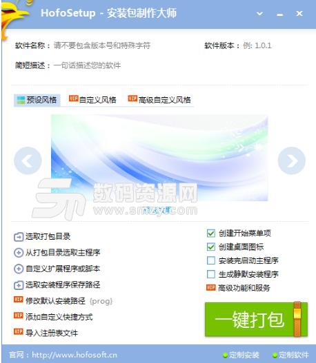 Hosfsetup安装包制作大师最新版截图