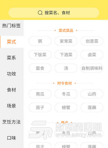 做菜达人安卓版(专业的菜谱食谱app) v1.2.1 手机版