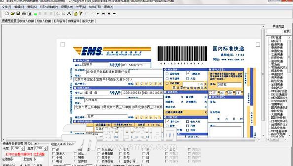 圣手EMS特快专递包裹单打印