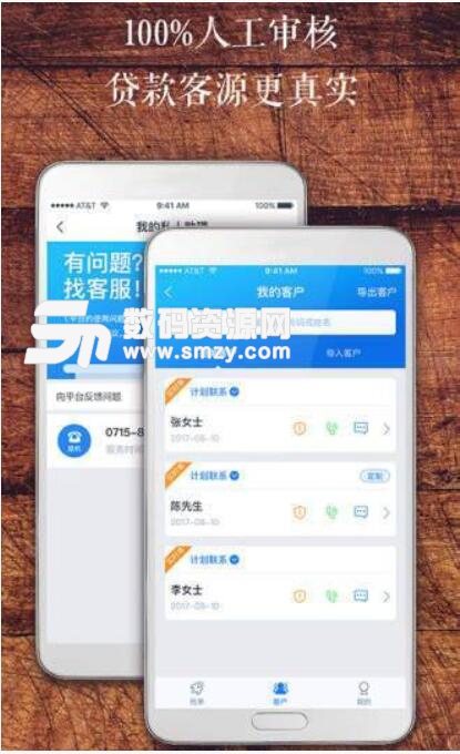 多客真选安卓正式版(信贷客源服务软件) v1.0.0 最新版