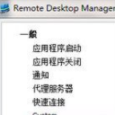 Devolutions Remote Desktop Manager企业版