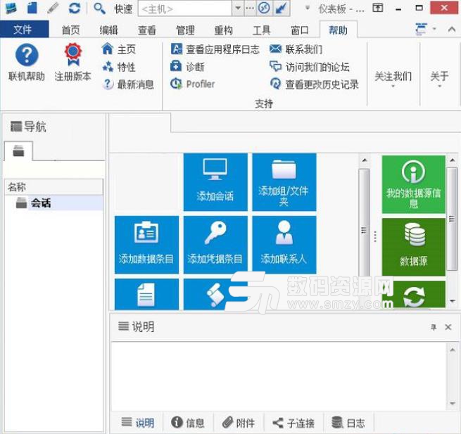 Devolutions Remote Desktop Manager企业版