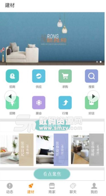 龙腾建材网手机版(建材行业信息) v1.0 安卓版