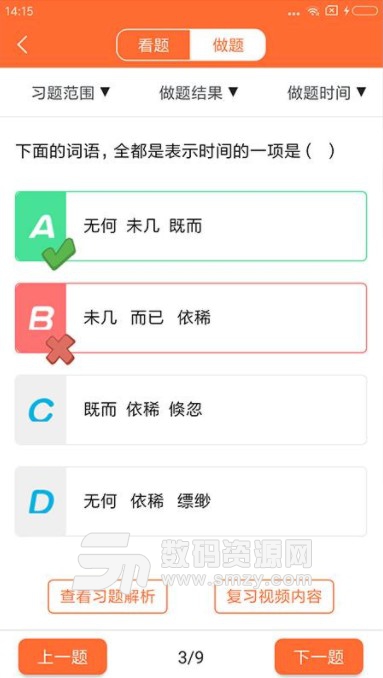 中考语文安卓版(快速掌握语文知识) v1.0 正式版