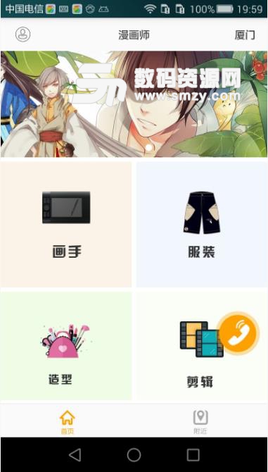 漫画师app安卓版(寻找画手，化妆师) v1.6.5 免费版