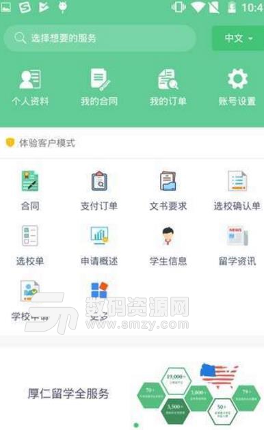 厚仁留学app(出国留学先知道) v1.1.8 安卓版