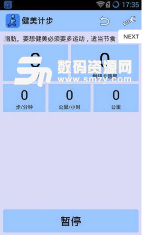 健美计步安卓版(计步app) v1.5.1 免费版