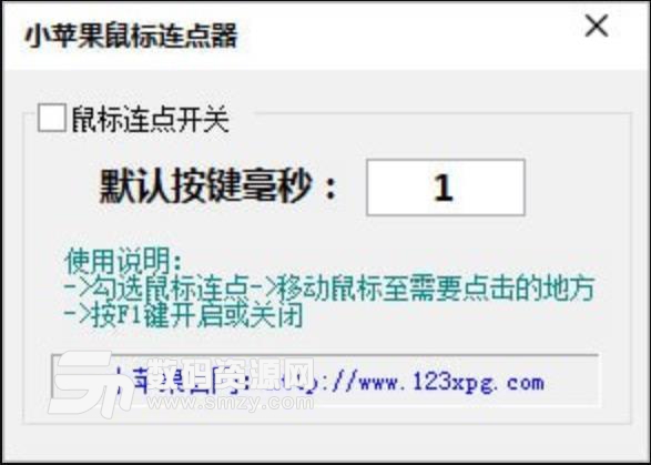 小苹果鼠标连点器 