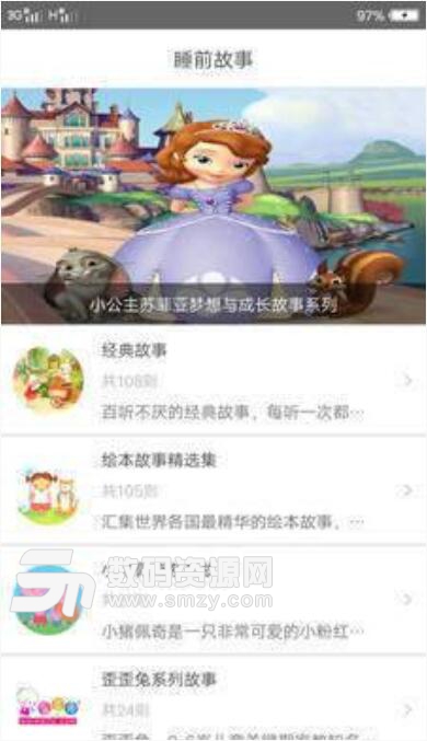 宝贝睡前听故事安卓APP(儿童睡前故事) v1.1 最新版