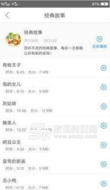 宝贝睡前听故事安卓APP(儿童睡前故事) v1.1 最新版