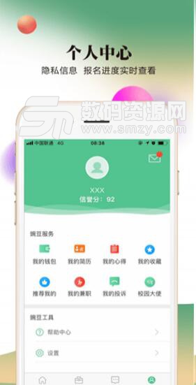 豌豆帮兼职app(大学生海量兼职) v1.2.6 安卓版