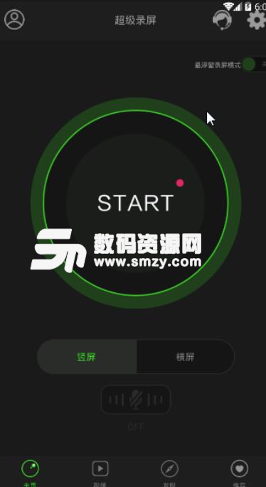 超级录屏APP免费安卓版(专业手机录屏) v1.0.2.6 最新版