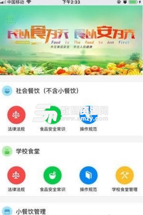 豫食考核最新版(餐饮学习app) v1.4 安卓版