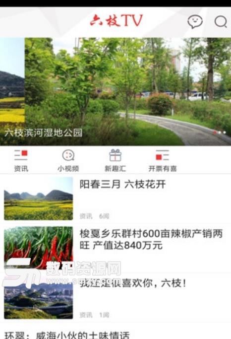 六枝tv安卓版(六枝新闻资讯app) v5.4.1 手机版