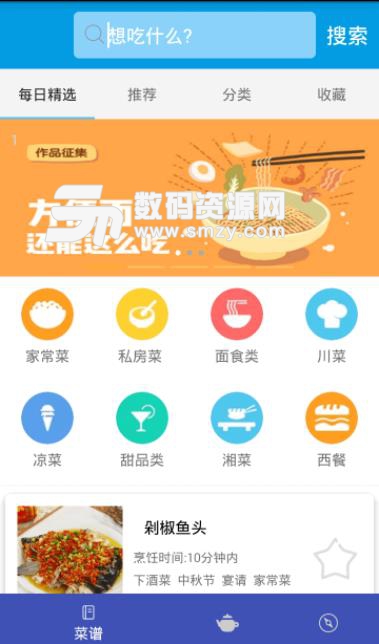 嘻哈菜谱app(特色美食) v2.2.1 安卓版