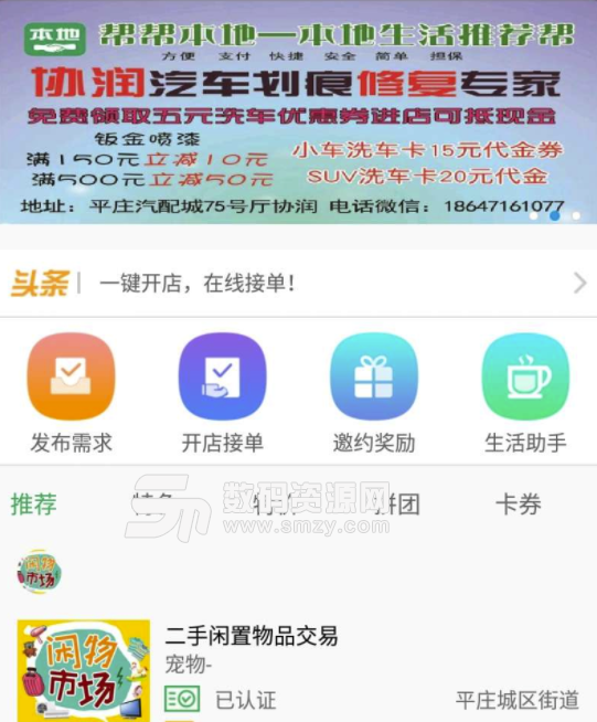 帮帮本地手机版(便民服务app) v4.1.6 安卓版