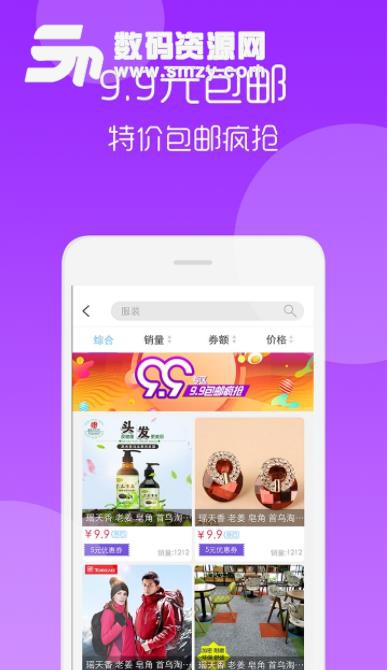 秘券app(优惠返利) v1.2.9 安卓版