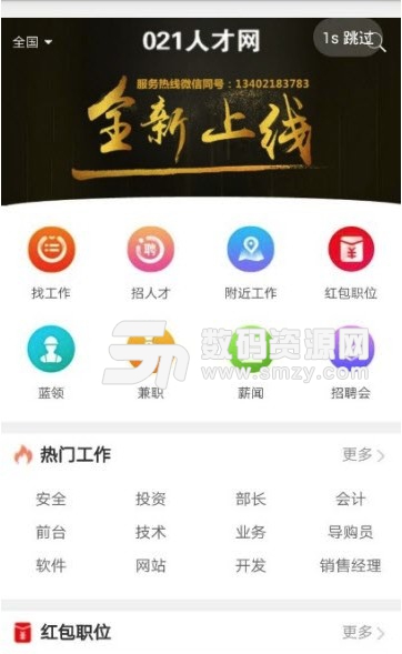 021人才网app(上海人才网安卓版) v1.0.0