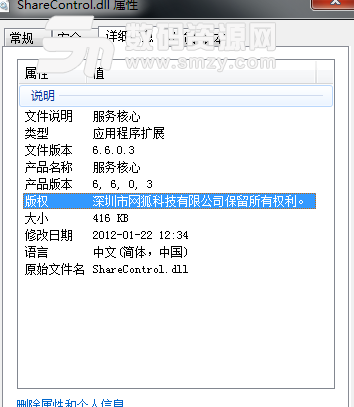 sharecontrol.dll免费版