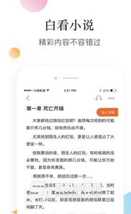 白看小說app(熱門小說免費看) v1.3 安卓版