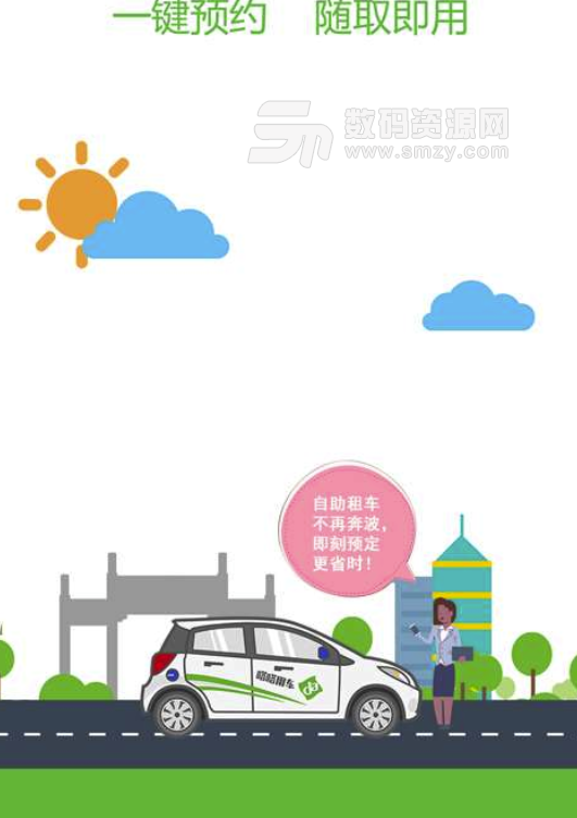 嗒嗒用车免费版(能源汽车租赁app) v3.1.1 安卓版