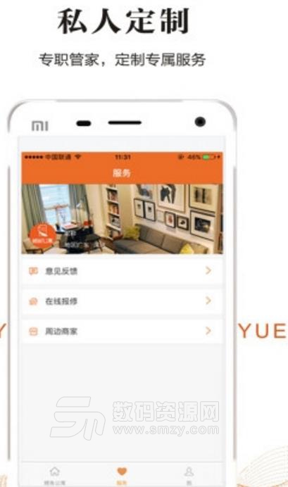 鲤鱼悦手机版(智能公寓服务app) v1.2.7 安卓版