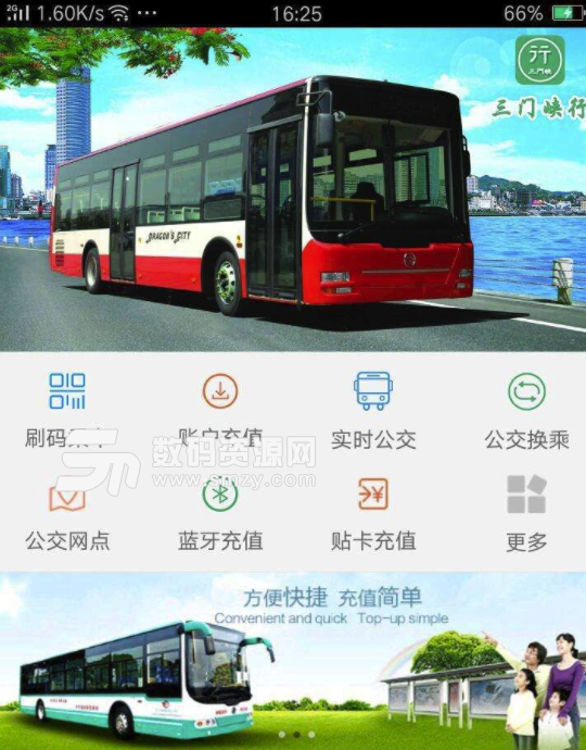三门峡行安卓版(公共交通一站式服务app) v1.1.0 免费版