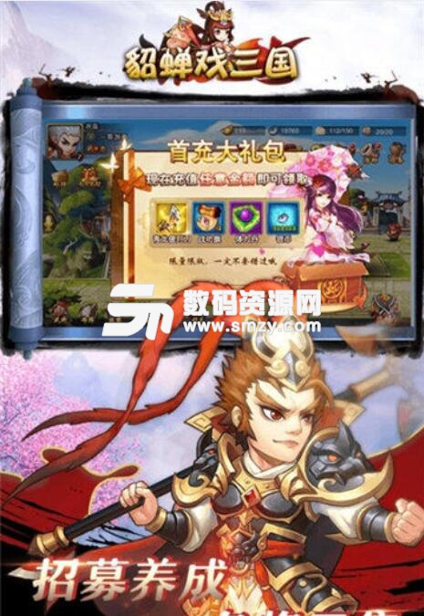 貂蝉戏三国安卓手游(三国策略RPG) v3.10.23 正式版