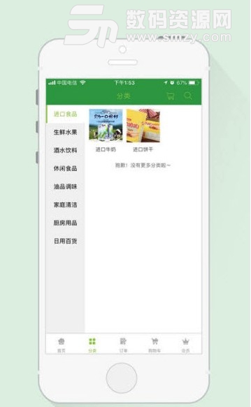 购满意ios版(手机食材购物app) v1.2 苹果版