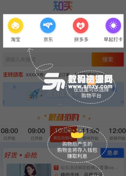 知买安卓版(优惠折扣购物) v1.0.0 官方手机版