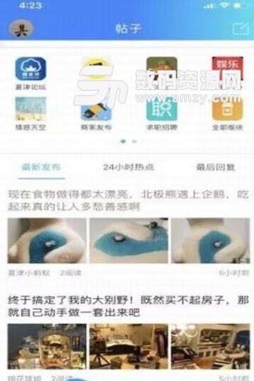 微夏津app(新闻资讯) v1.3 安卓版