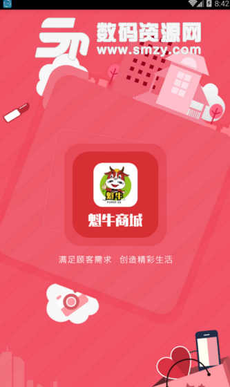 魁牛安卓版(精品生活购物app) v1.0 手机最新版