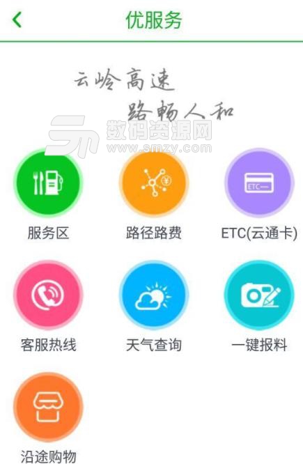 云南高速通app手机版(高速路况简图) v3.9.4 安卓版