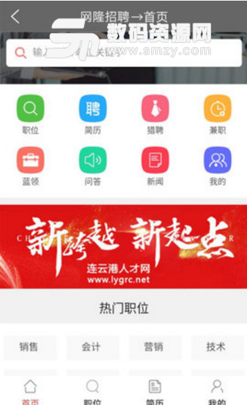 网隆招聘app(手机招聘服务平台) v2.0.0 安卓最新版