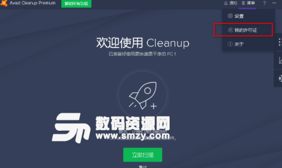 Avast Cleanup Premium完美版截图