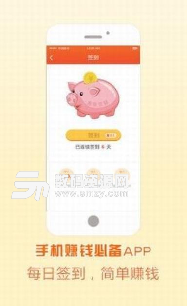 星通易赚手机版(分享赚钱) v1.3.0.6 安卓版