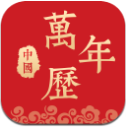 中国万年历APP免费版(准确的万年历资讯) v1.1.1安卓版