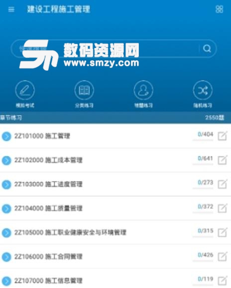 华云题库2019二级建造师app(二建考试) v6.8 安卓手机版