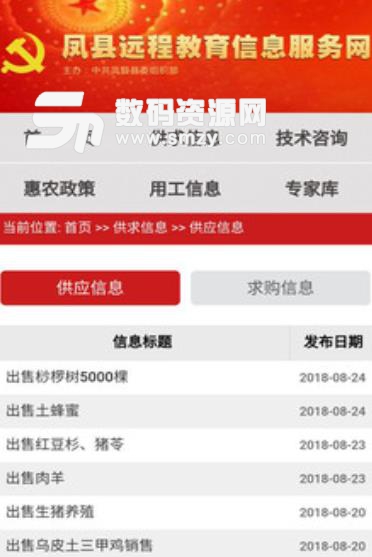 凤县远教服务app(凤县远程教育信息服务网) v1.3 安卓版