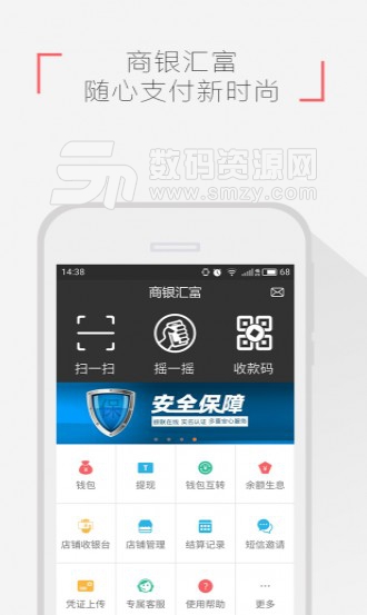 商银汇富安卓版(便捷金融理财) v1.0 正式版