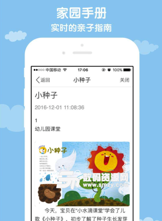 小水滴课堂安卓版(幼儿教育app) v3.6.0 最新版