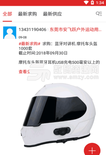 中国头盔网app(便捷头盔选购平台) v2.6 安卓正式版