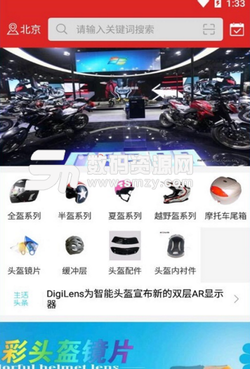 中国头盔网app(便捷头盔选购平台) v2.6 安卓正式版