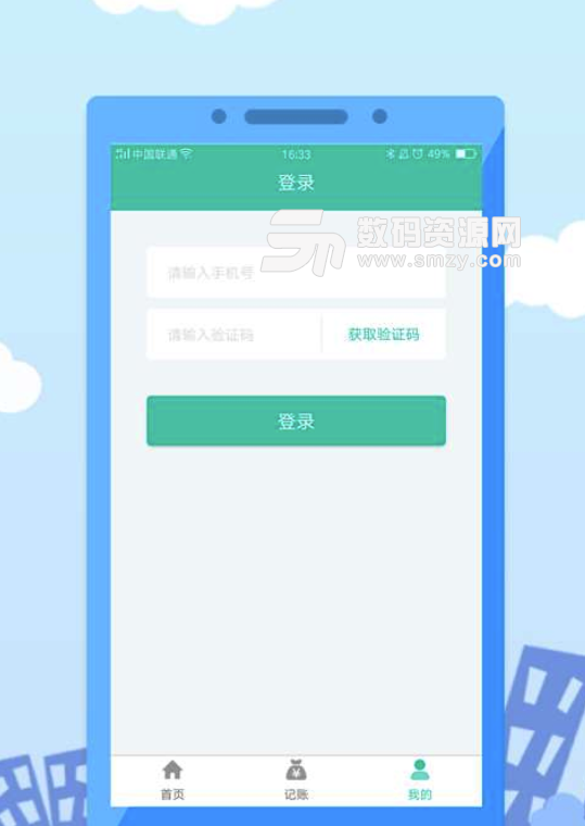 悟空招财安卓版(极速记账app) v2.3 免费版