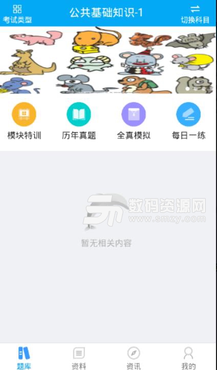 事业单位考试题库app最新版(历年真题在线练习) v1.1.4 手机安卓版